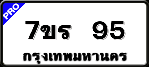 7ขร 95