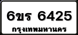 6ขร 6425