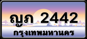 ญภ 2442