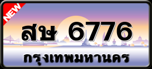 สษ 6776