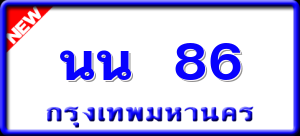 นน 86