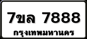 7ขล 7888