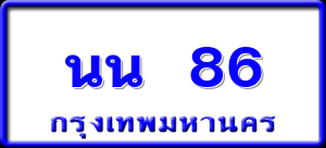 นน 86