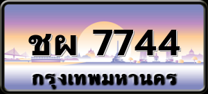 ชผ 7744