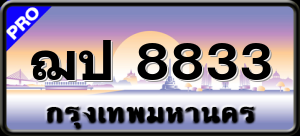 ฌป 8833