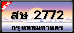 สษ 2772