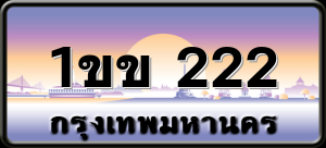 1ขข 222