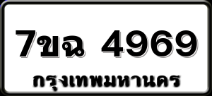 7ขฉ 4969