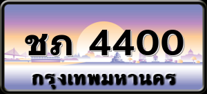 ชภ 4400