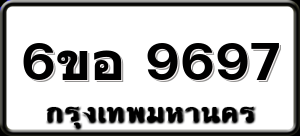 6ขอ 9697