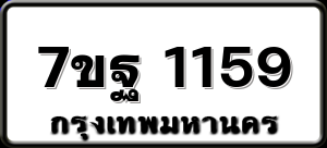 7ขฐ 1159