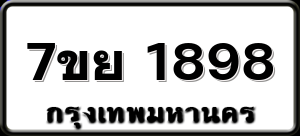 7ขย 1898