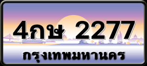 4กษ 2277