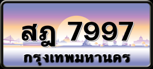 สฎ 7997