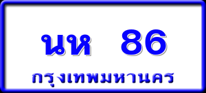 นห 86