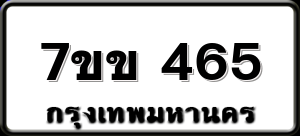 7ขข 465