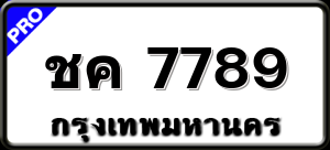 ชค 7789