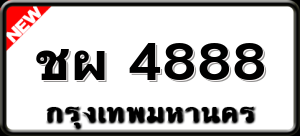 ชผ 4888