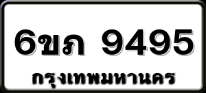 6ขภ 9495