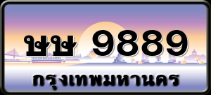 ษษ 9889