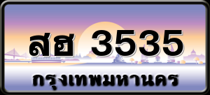 สฮ 3535