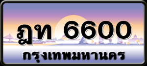 ฎท 6600