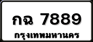 กฉ 7889