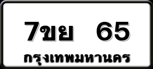 7ขย 65