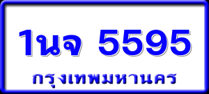 1นจ 5595