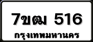 7ขฒ 516