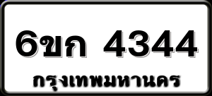 6ขก 4344