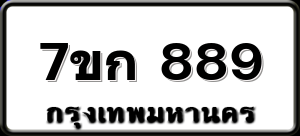 7ขก 889
