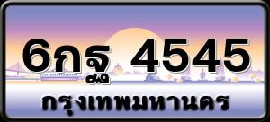 6กฐ 4545