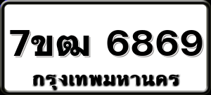 7ขฒ 6869