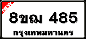 8ขฌ 485