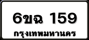6ขฉ 159