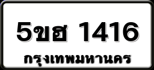 5ขฮ 1416