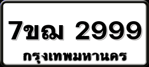 7ขฌ 2999