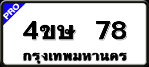 4ขษ 78