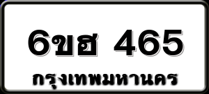 6ขฮ 465