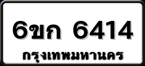 6ขก 6414