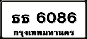 ธธ 6086