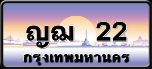 ญฌ 22