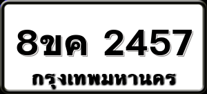 8ขค 2457