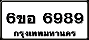 6ขอ 6989