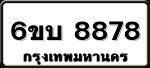 6ขบ 8878