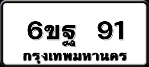 6ขฐ 91