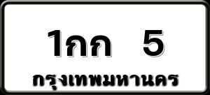 1กก 5