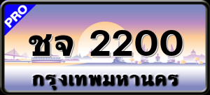 ชจ 2200