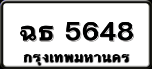 ฉธ 5648